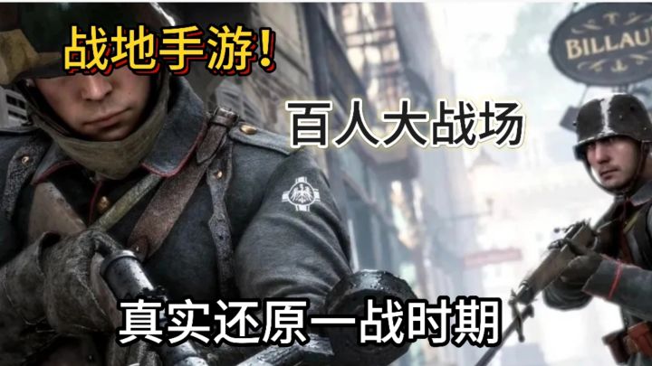 残酷经典真实一战时期战争手游真正的爽游截图