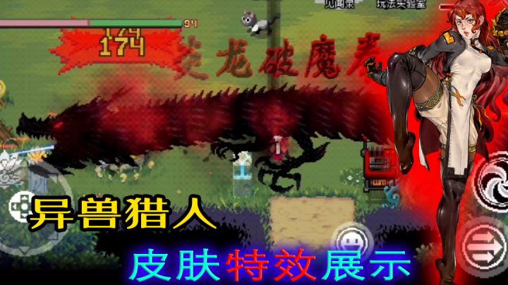 【战魂铭人】超霸气特效、音效,权虎鹰异兽猎人皮肤展示!截图