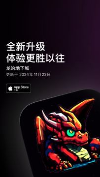 龙的地下城更新