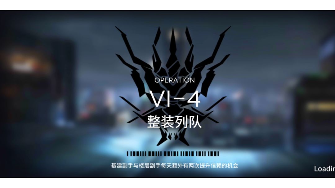 【小白学长】明日方舟新活动如我所见系列之VI-4三星过关截图