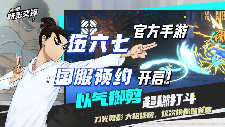 ✂️伍六七官方手游国服预约开启!!截图
