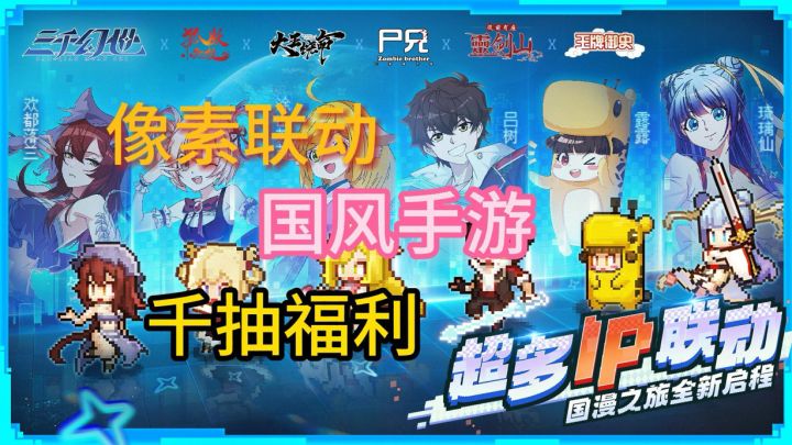 《三千幻世》超多国漫IP联动!国风手游黑马!一起来体验吧!截图