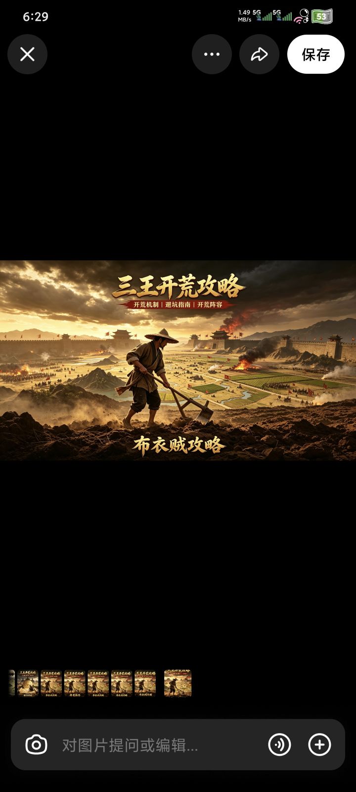 三王开荒攻略截图