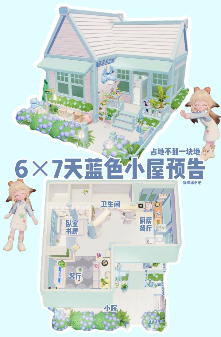 心动小镇天蓝色小屋预告截图