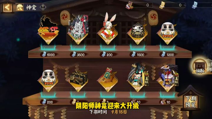 神龛迎来升级截图