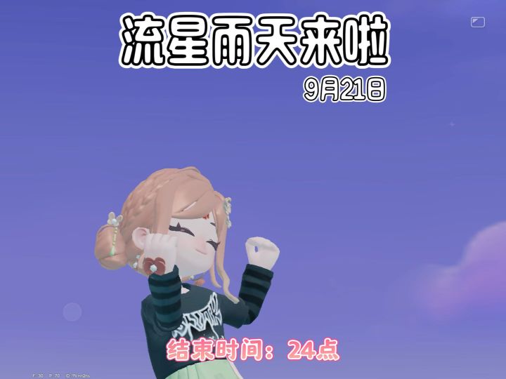 流星雨天气9颗陨石点位截图