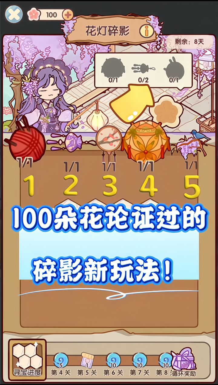 100朵花论证的碎影新玩法！截图