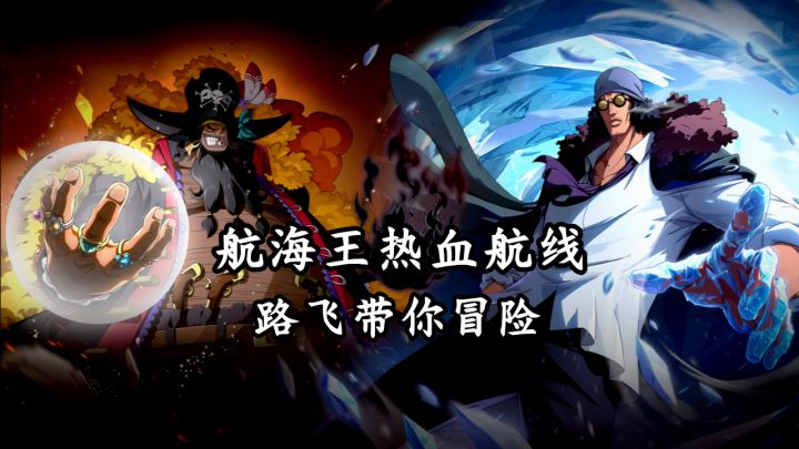 这个游戏让我圆梦了，果然还是最喜欢路飞的能力果实！截图