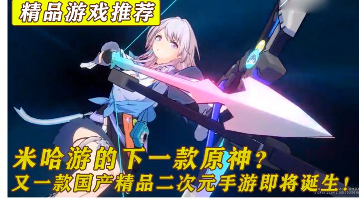 崩坏系列出续作啦！米哈游的下一款原神即将诞生！《崩坏：星穹铁道》#劳动最光荣#截图