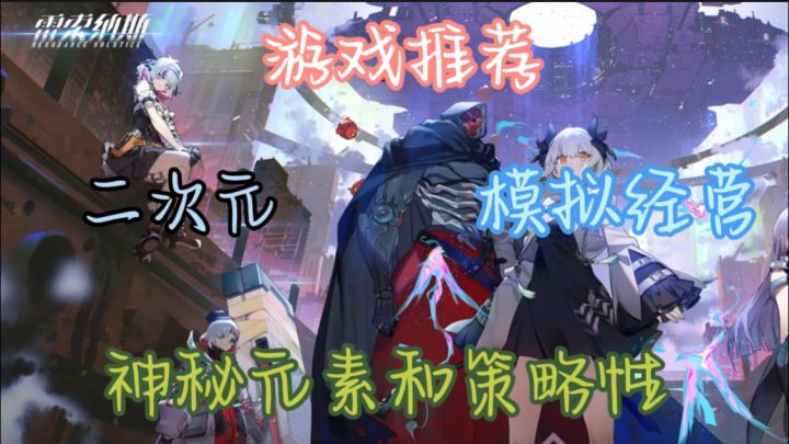 《雷索纳斯》是一款卡牌策略游戏,融合了神秘元素和卡牌对战。截图