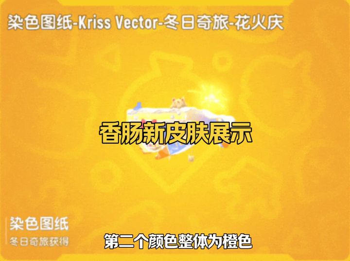香肠新皮肤展示截图
