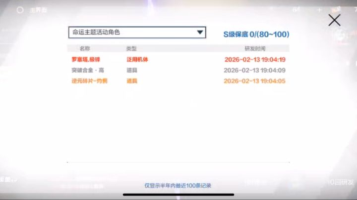 抽错卡池但三抽就抽到了截图