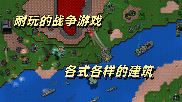 好玩有趣的战争策略游戏截图