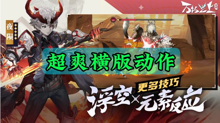 游戏安利:超爽快战斗横版动作游戏,一分钟就上手三分钟就上头截图