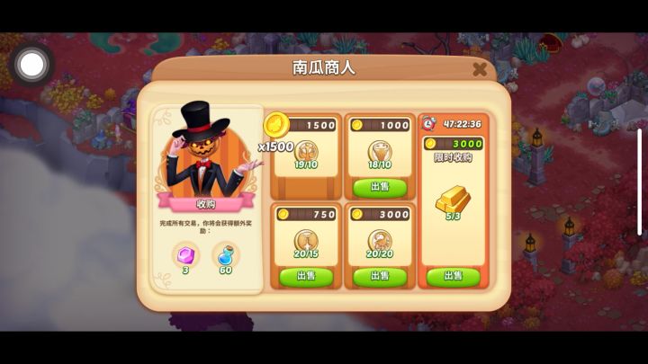 梦幻魔法屋 书中世界 南瓜人一次全出售截图