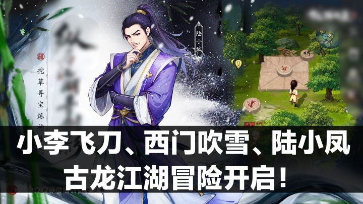 西门吹雪、小李飞刀，古龙江湖➕武侠➕角色扮演➕国风新游戏安利截图