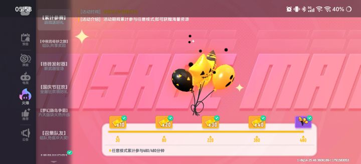 挑战全网首发截图