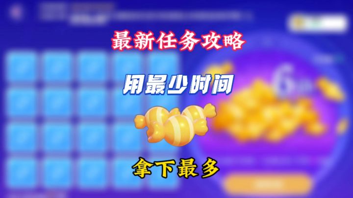 新任务攻略截图
