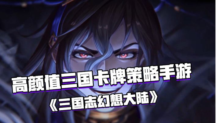 三国志幻想大陆万圣节活动！狂诡司马懿来袭截图