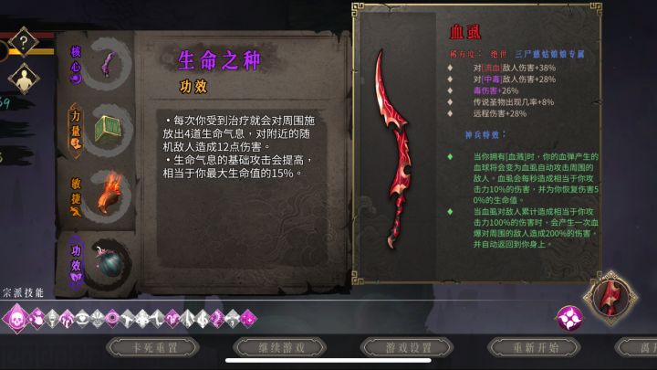 血弹流派搭配截图