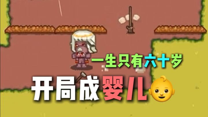 坏了,开局成婴儿?!截图