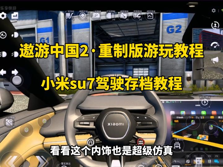 遨游中国2手机游玩教程截图