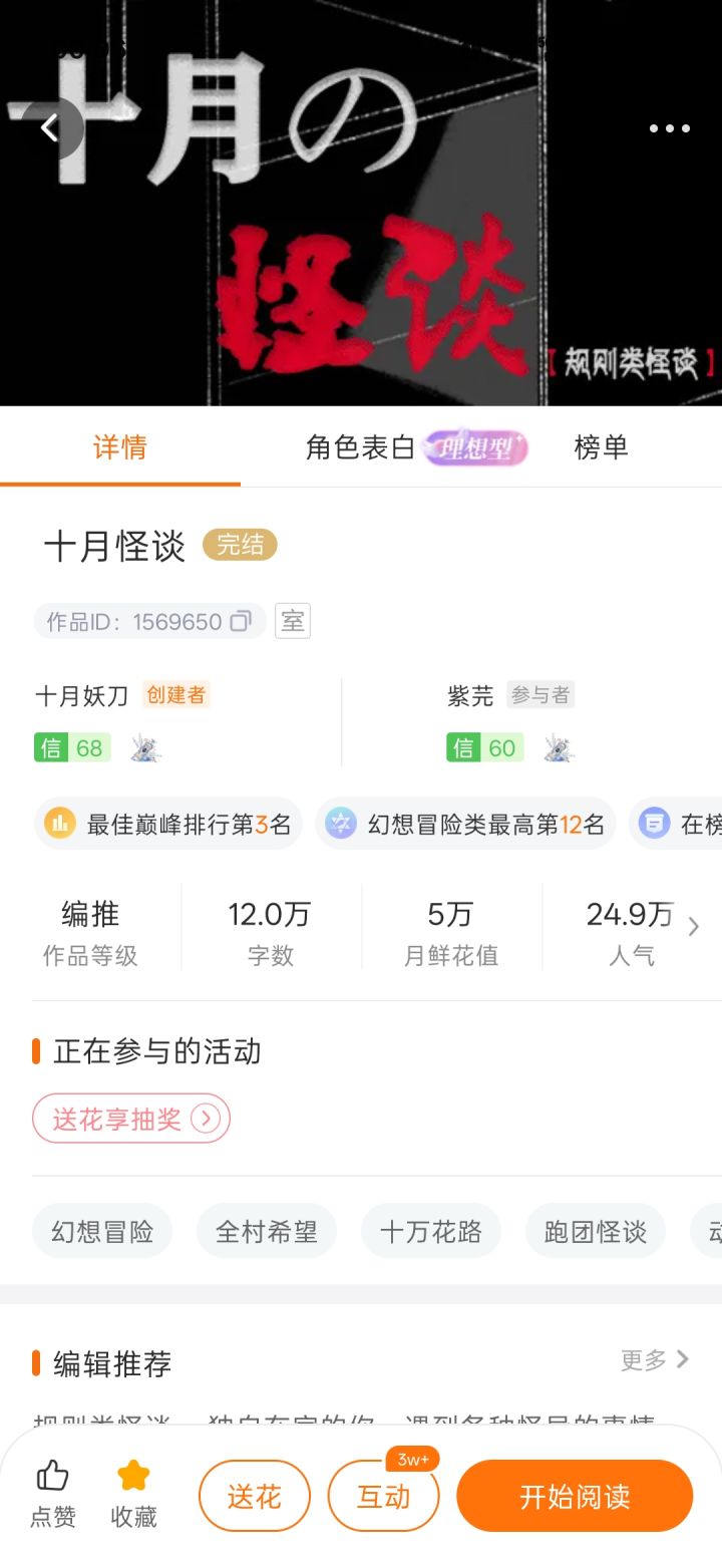 安利橙光作品十月怪谈截图