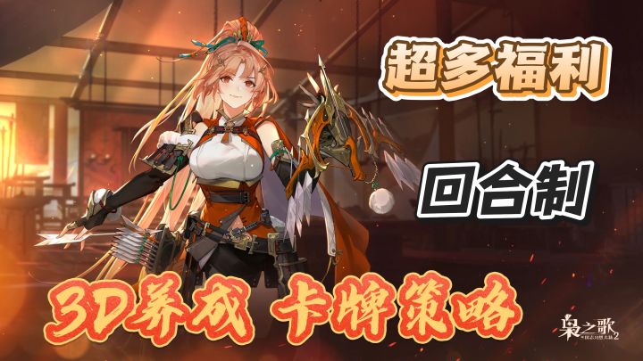 全武将觉醒❗自由改造流派策略制霸,引爆三国高燃战场❗截图