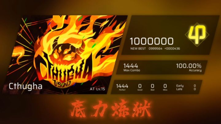 全游最难底力曲 Cthugha AT 15.9 满分手法分享截图
