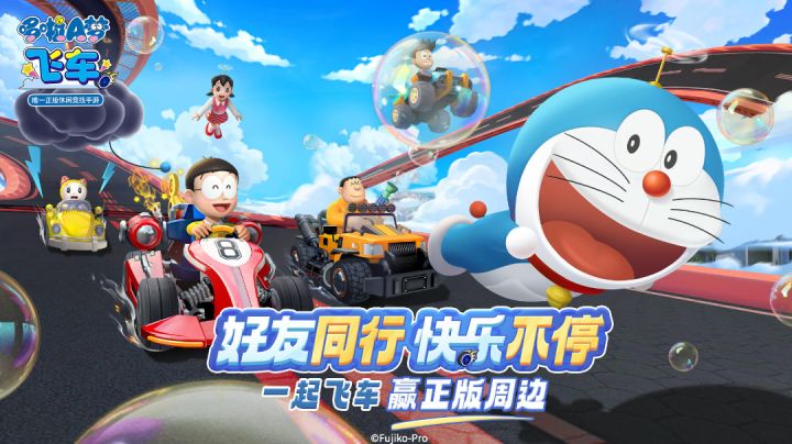 《哆啦A梦飞车》会让各位玩家体验到真正的赛车刺激……截图