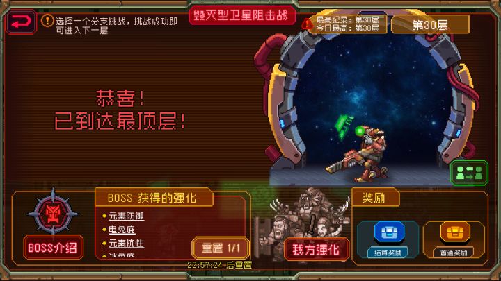 毁灭紧急任务截图