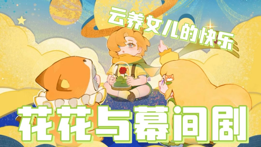 把时间和崽崽都养在剧院里！体验平行世界的治愈慢生活！截图