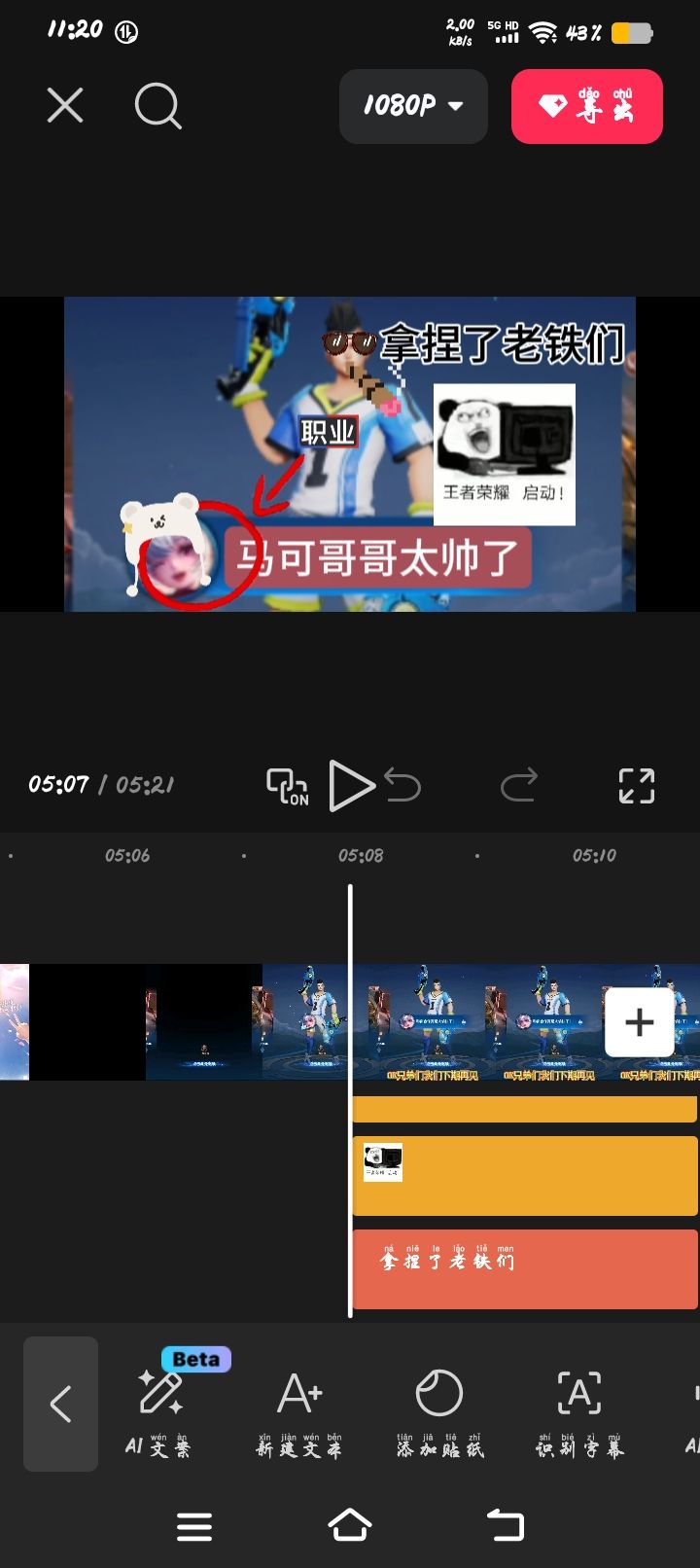 王者荣耀马可波罗截图