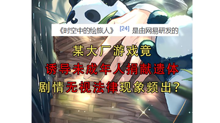 游戏剧情强制全体未成年玩家进行遗体捐献截图