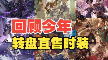 【哈利波特魔法觉醒】年度时装全展示！你拥有几套呢？