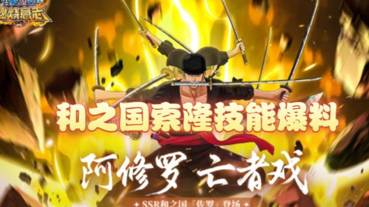 和之国系列第二期【和之国索隆】截图