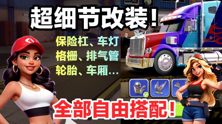 超细节的车辆改装游戏‼️各种零件自由组合DIY➕消消乐,好玩上头👍截图