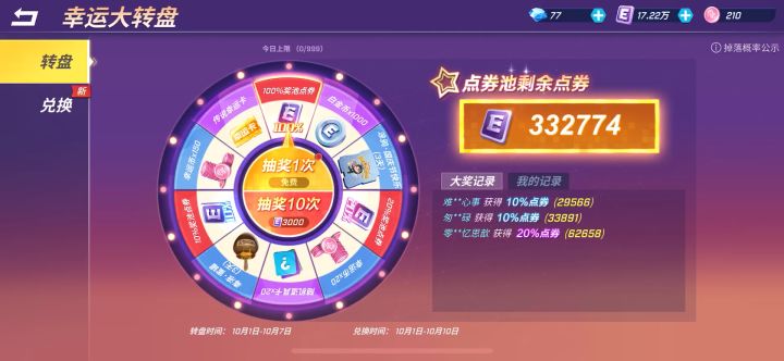 截止2号凌晨 点券剩10.01万 一共3000幸运币 依旧黑截图