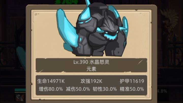 防战390水晶怒灵截图