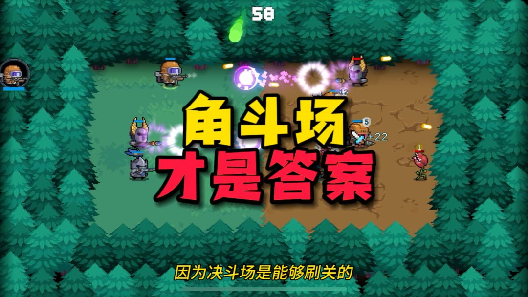 元气骑士：角斗场必赢局？一个技巧直接翻倍金币！这才是答案啊！截图