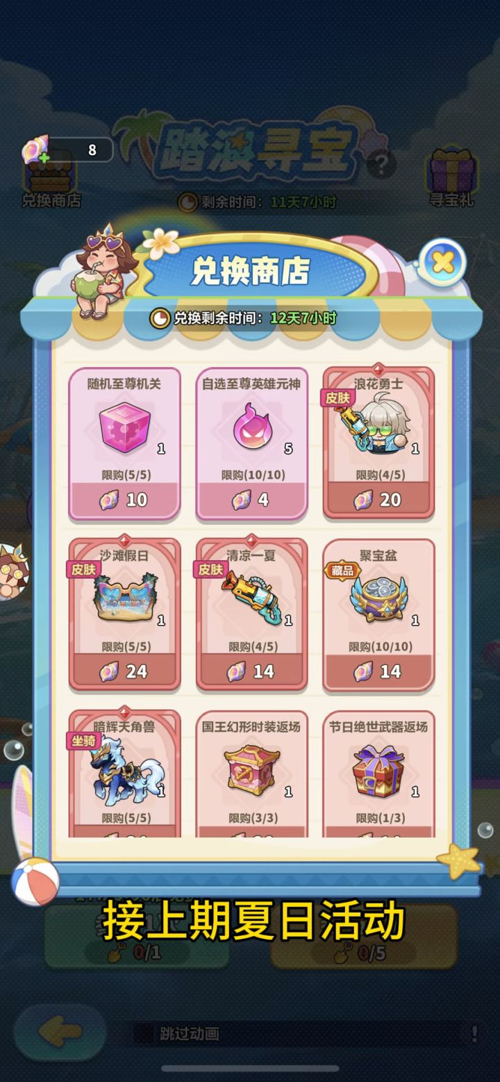 踏浪寻宝兑换攻略截图