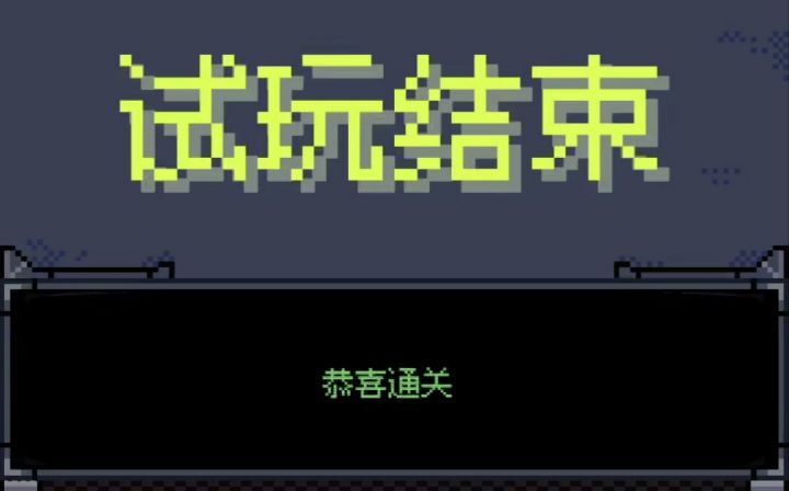 顺利通关截图