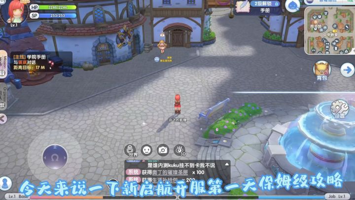 新起航保姆级攻略截图