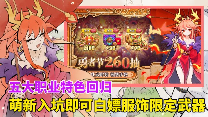 勇者节好礼相送!萌新入坑白嫖上百抽,限定时装,限定武器!截图