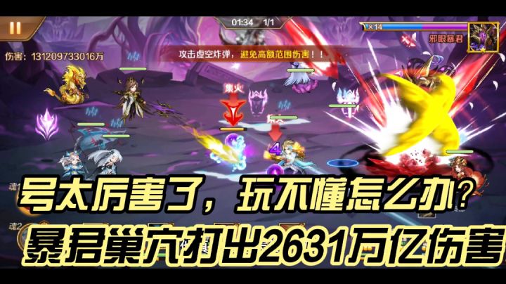 新斗罗大陆143:号太厉害玩不懂?暴君巢穴打出2631万亿伤害!截图