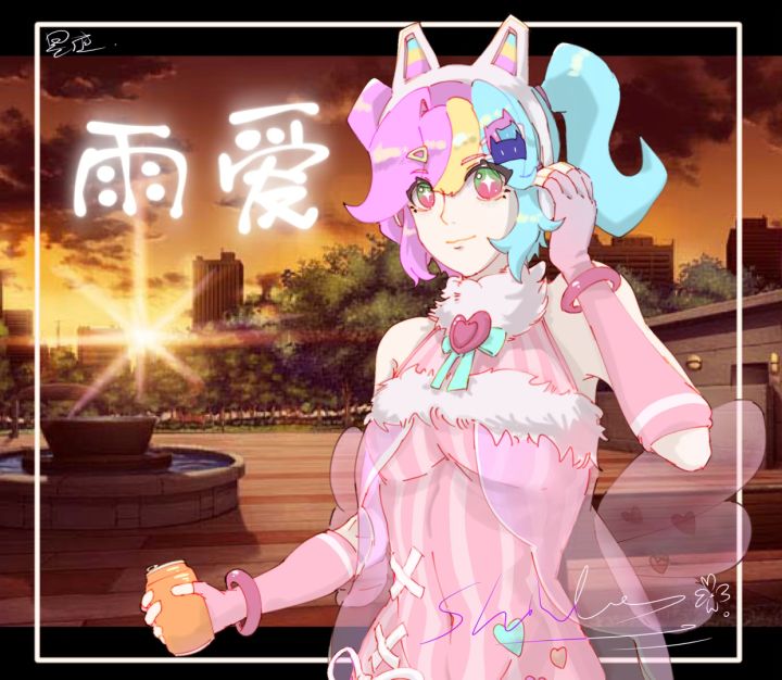 【SS26创作】雨爱截图