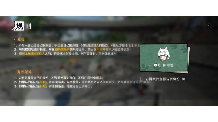 帮派活动-小游戏〈谁是卧底〉截图