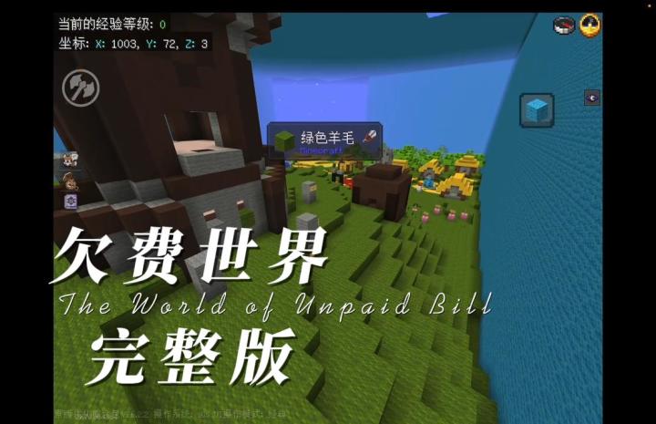 欠费世界截图