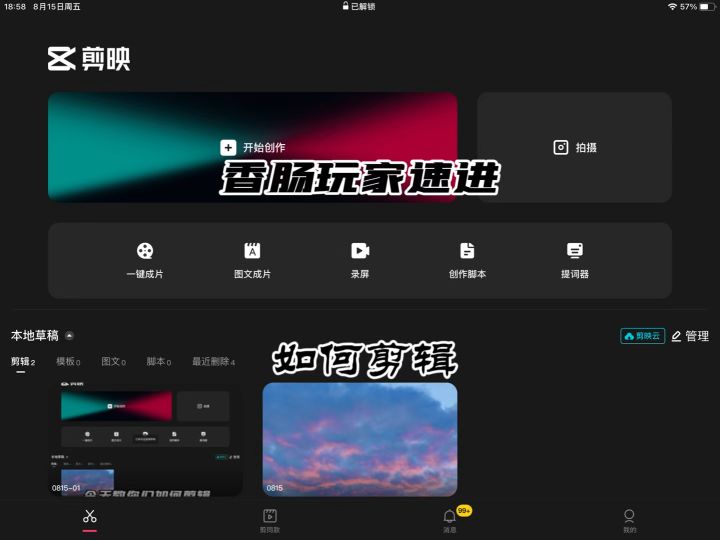 香肠玩家速进！如何剪视频！截图