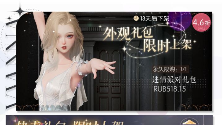 外观礼包刷新截图